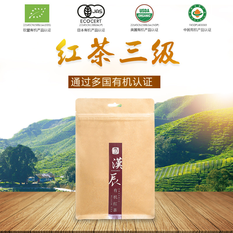 【北京馆】汉辰红茶三级250g