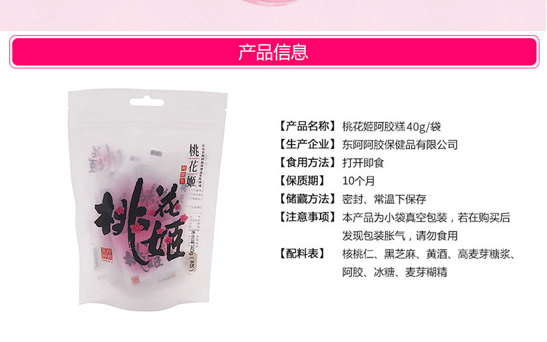  【北京馆】东阿阿胶 桃花姬阿胶糕即食 40g（2袋起售）