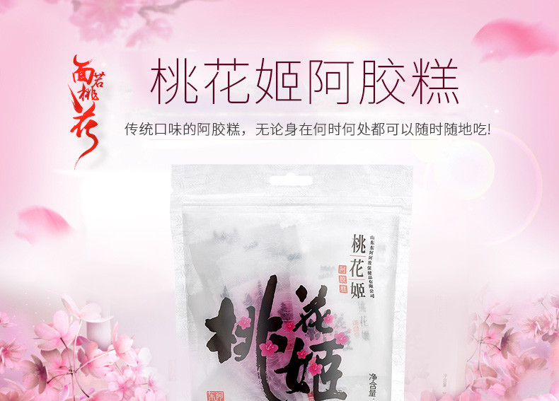  【北京馆】东阿阿胶 桃花姬阿胶糕即食 40g（2袋起售）