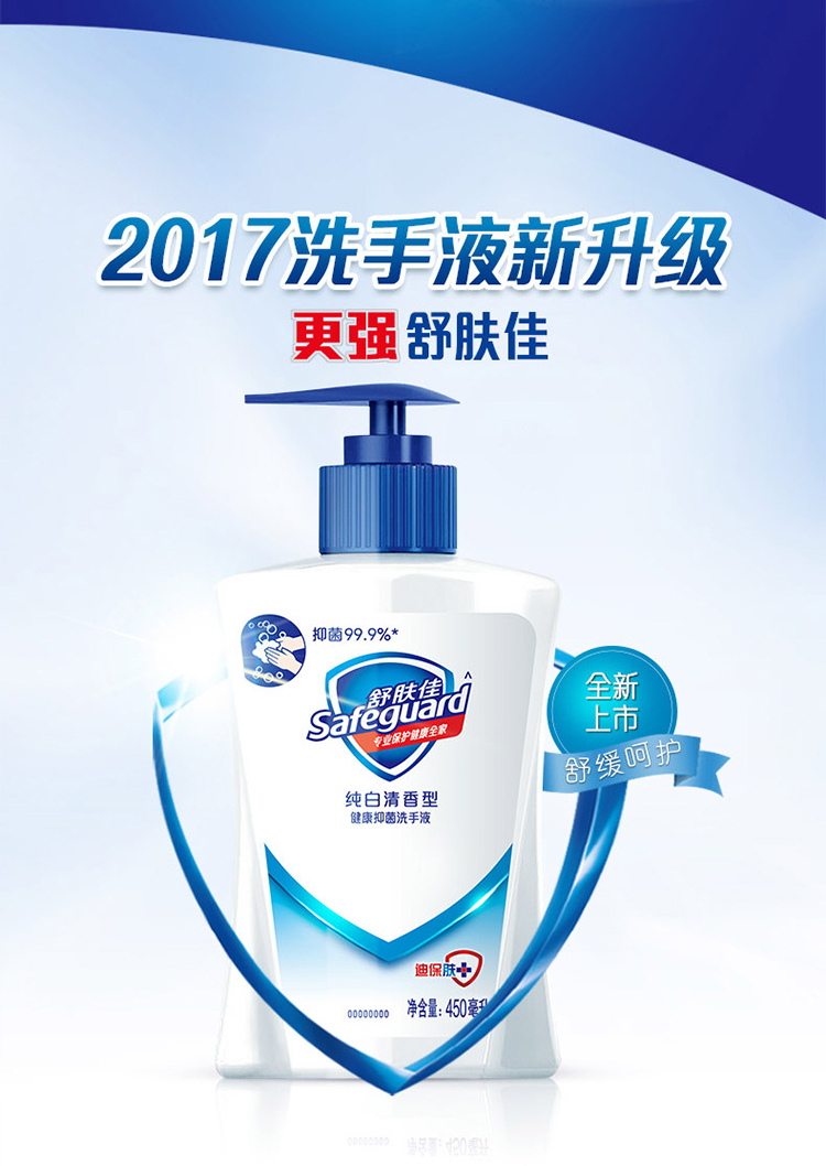 【北京馆】舒肤佳纯白清香型健康抑菌洗手液450ml