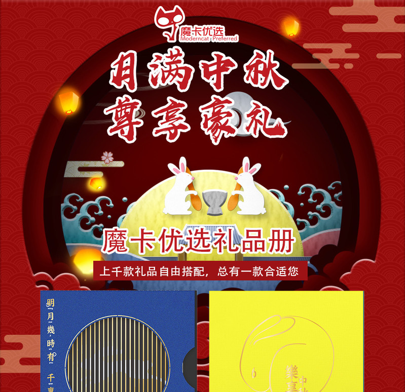 【北京馆】 魔卡优选中秋礼品册 20选1 乐享368型