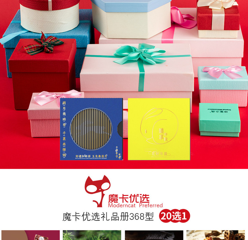 【北京馆】 魔卡优选中秋礼品册 20选1 乐享368型