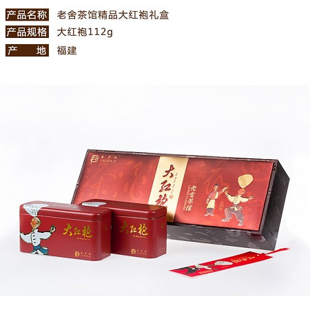 【北京馆】xbk-老舍茶馆精品大红袍礼盒112g