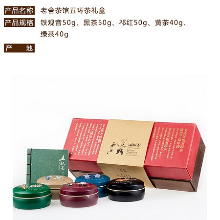 【北京馆】xbk- 老舍茶馆五环茶礼盒230g