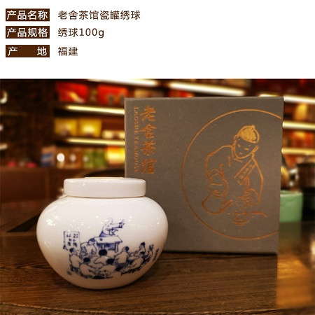 【北京馆】xbk-老舍茶馆瓷罐绣球100g