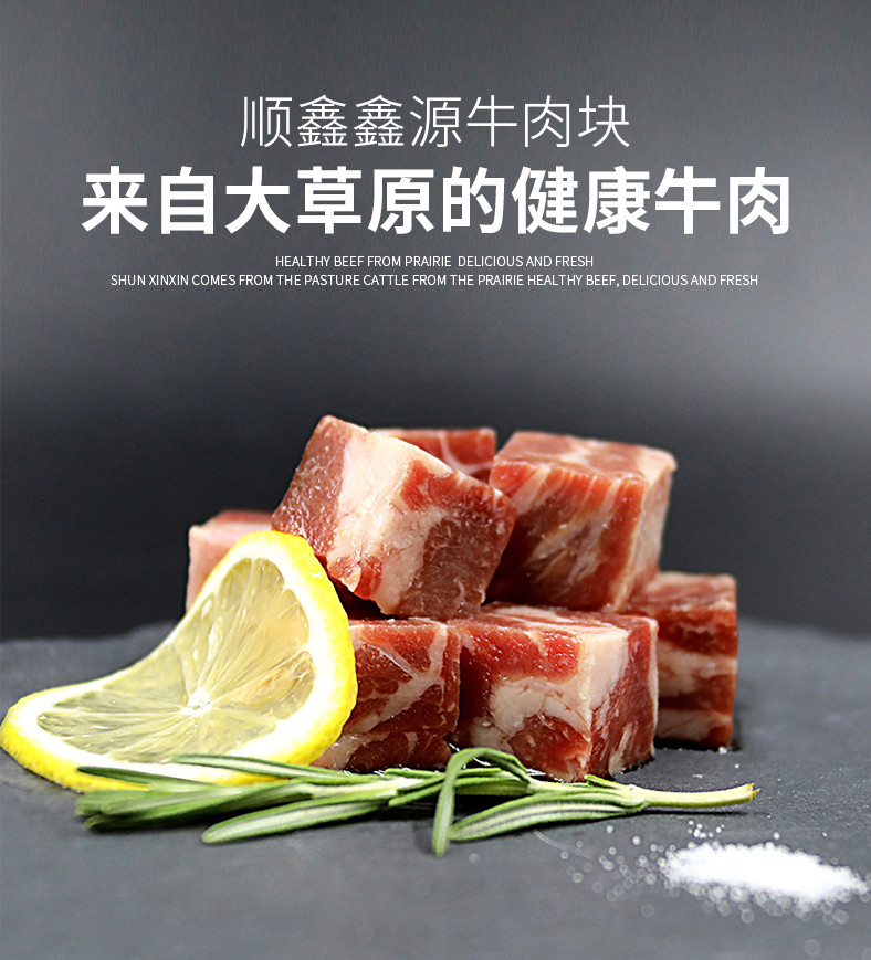 【北京馆】顺鑫鑫源 大众牛肉块 500g*3袋