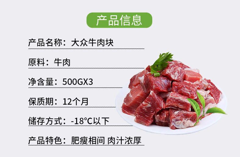 【北京馆】顺鑫鑫源 大众牛肉块 500g*3袋