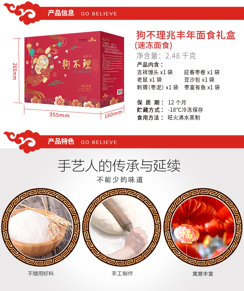 【北京馆】1月15日限时买一赠一!!!狗不理 兆丰年面食礼盒2480g