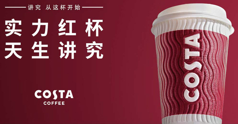 【北京馆】SBKT-咖世家 COSTA 咖啡现金卡500元 储值礼品卡 华北地区门店使用