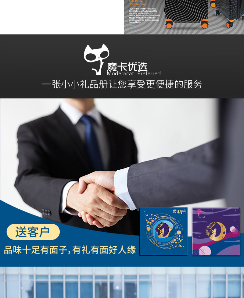 【北京馆】魔卡优选中秋礼品自选册礼诚享888型