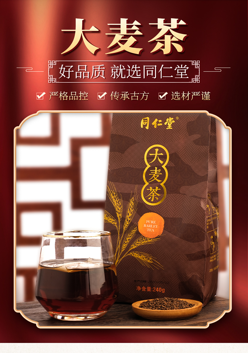 【北京馆】北京同*仁*堂大麦茶240g袋装  袋泡茶包养生茶