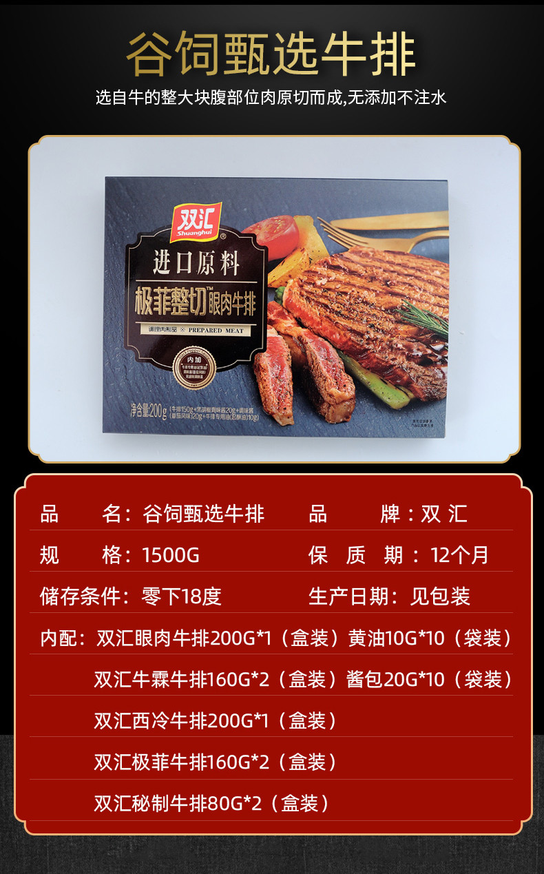 【北京馆】SBKT-双汇谷饲原切牛排C款1500g