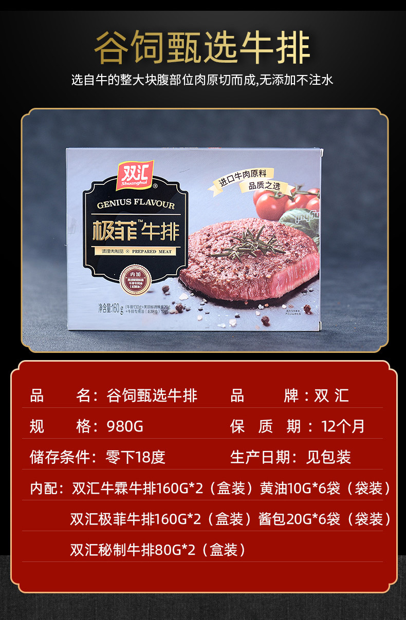 【北京馆】SBKT-双汇谷饲原切牛排A款980g