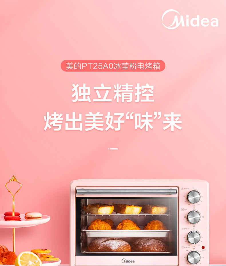 【北京馆】美的（Midea） 电烤箱  PT25A0