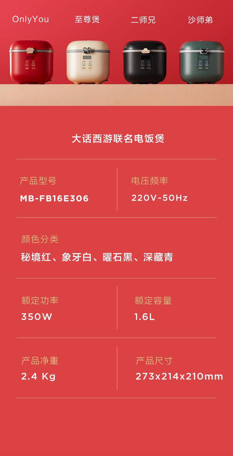 【北京馆】美的（Midea）大话西游联名款迷你智能电饭煲  FB16E316