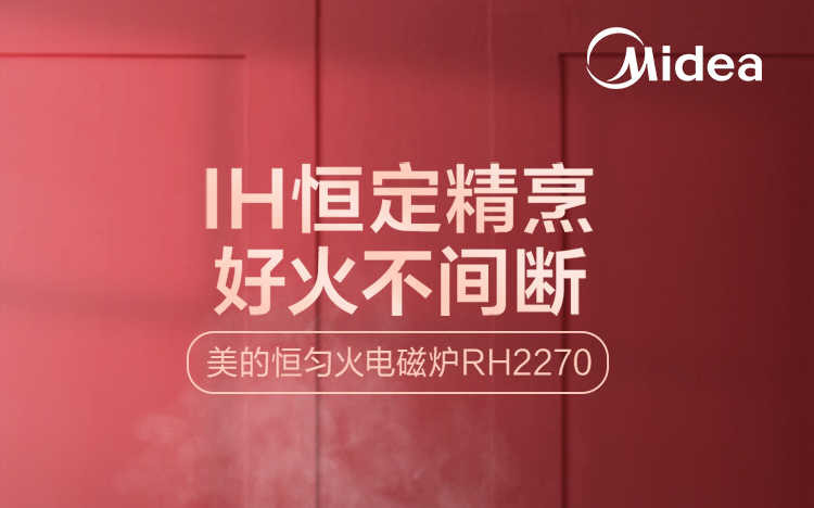 【北京馆】美的（Midea） 恒匀火电磁炉 RH2270