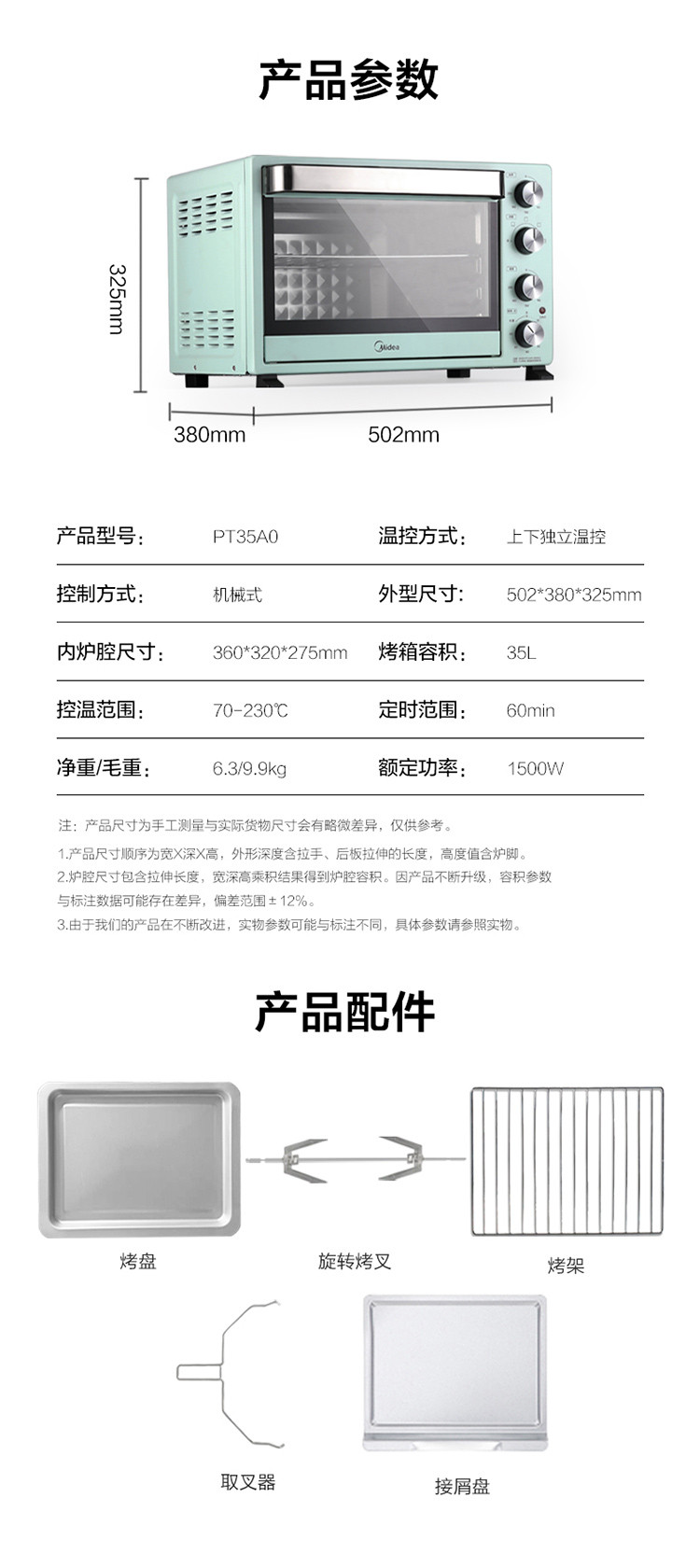 【北京馆】美的（Midea） 电烤箱 PT35A0