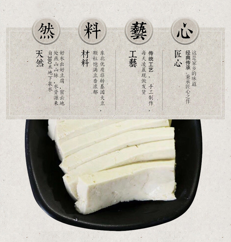  【北京优农】密云蔡家洼卤水豆腐  豆制品素食   蔡家洼