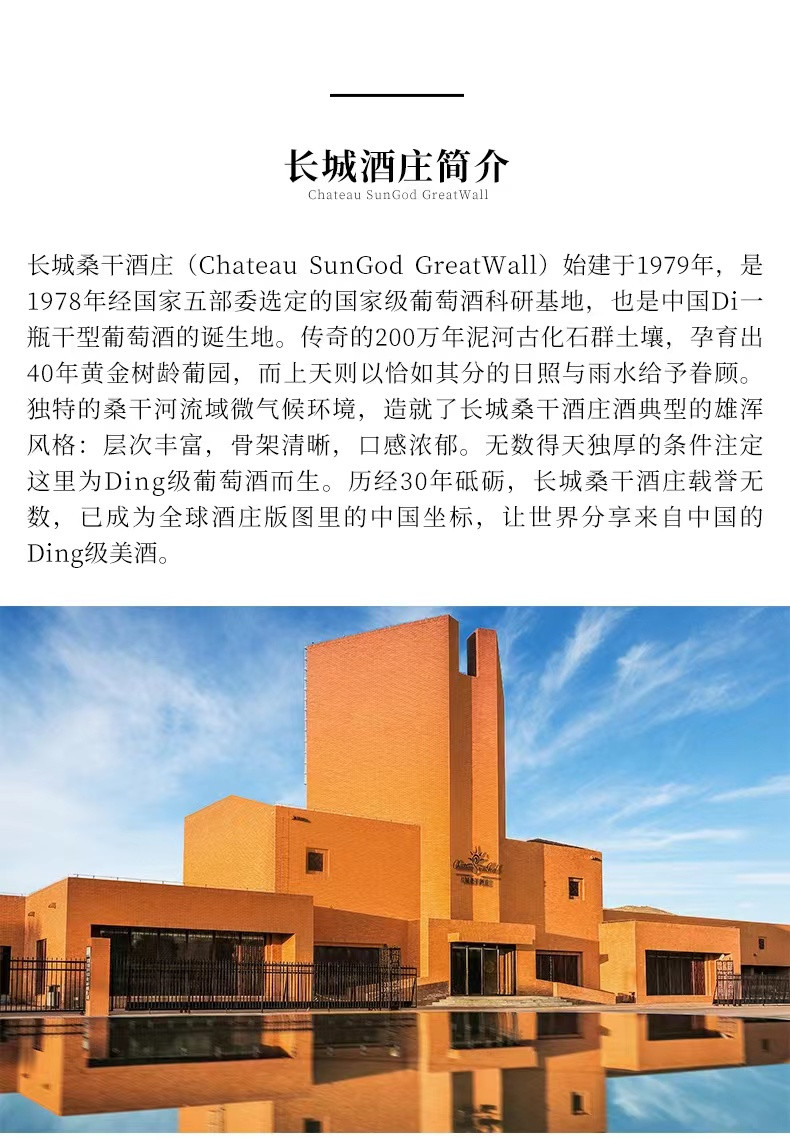 长城/GreatWall 【北京馆】长城/GreatWall 长城桑干酒庄珍藏级雷司令干白葡萄酒礼盒 750ml