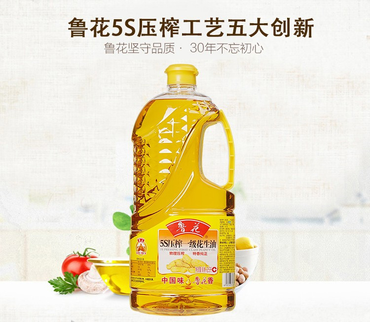  【北京馆】5S压榨一级花生油2.5L/桶 鲁花