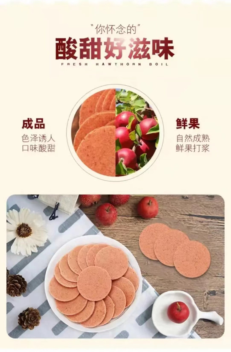 御食园 【北京馆】 御食园 山楂片120g（3袋起售）