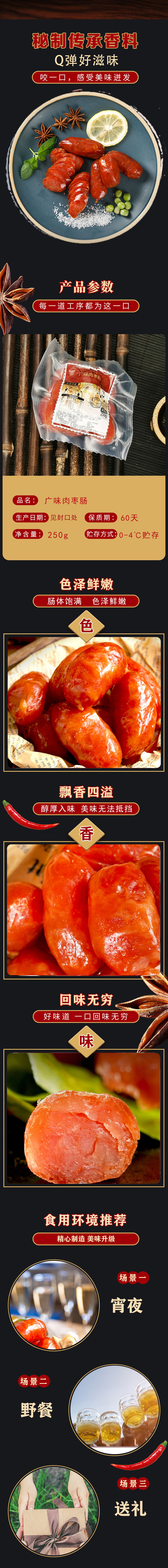 邮醇【北京馆】邮醇 广味肉枣肠（250g*3）