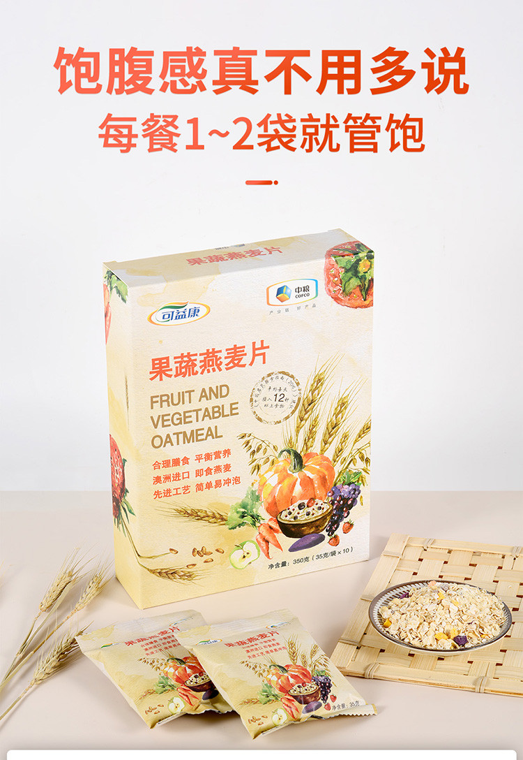 可益康 【北京馆】中粮可益康早餐冲饮速食代餐果蔬燕麦片350g/盒