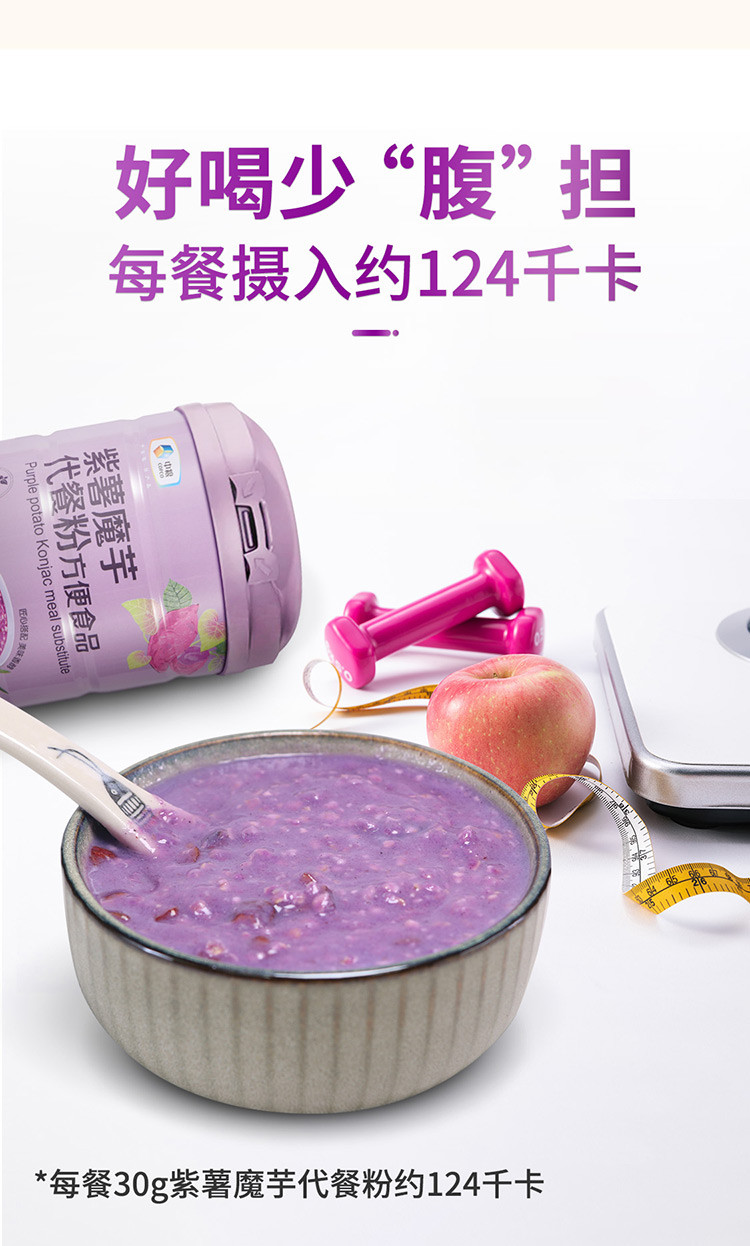 可益康 【北京馆】可益康  中粮可益康紫薯魔芋代餐粉