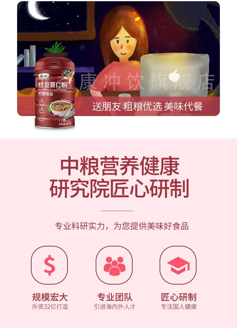 可益康 【北京馆】中粮可益康红豆薏仁粉 薏仁红枣杂粮粉 营养早餐 即食冲饮