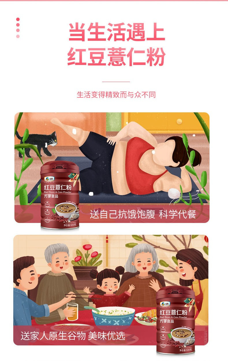 可益康 【北京馆】中粮可益康红豆薏仁粉 薏仁红枣杂粮粉 营养早餐 即食冲饮