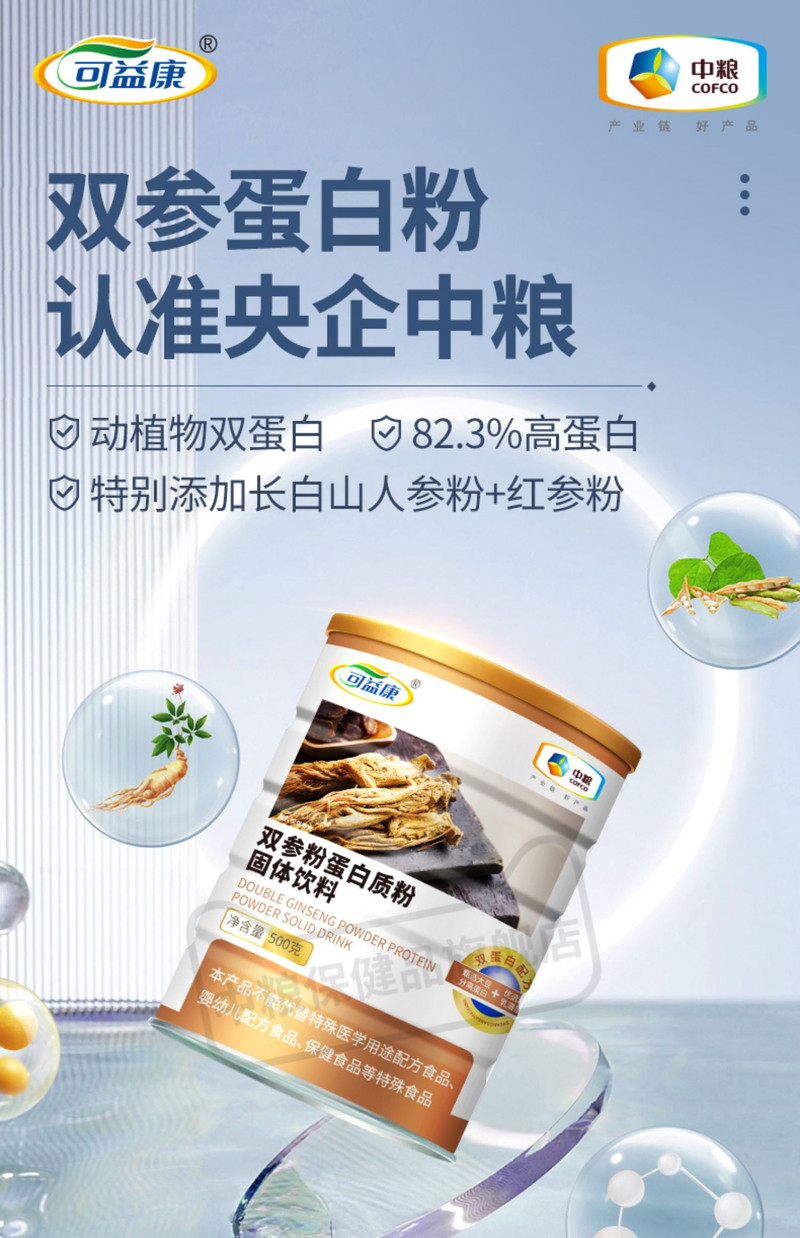 可益康 【北京馆】中粮可益康双参蛋白质粉 中老年人蛋白质粉 中老年营养品