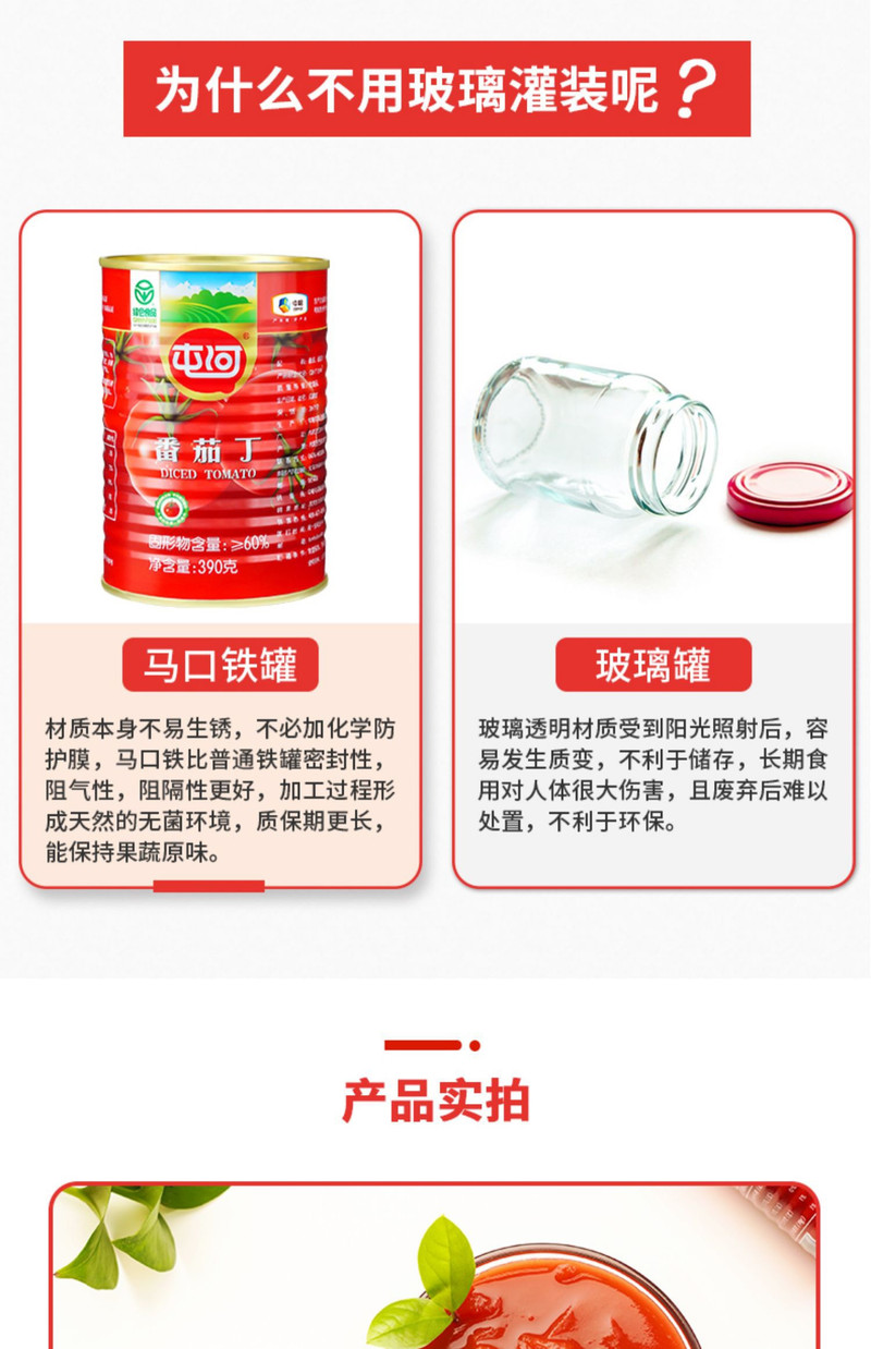 中糖 【北京馆】屯河无添加新疆内蒙产地 西红柿番茄丁 390g*6罐