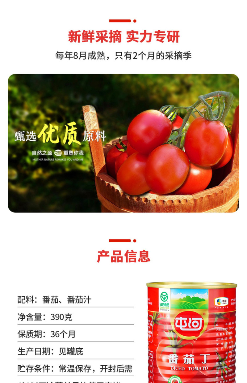 中糖 【北京馆】屯河无添加新疆内蒙产地 西红柿番茄丁 390g*6罐