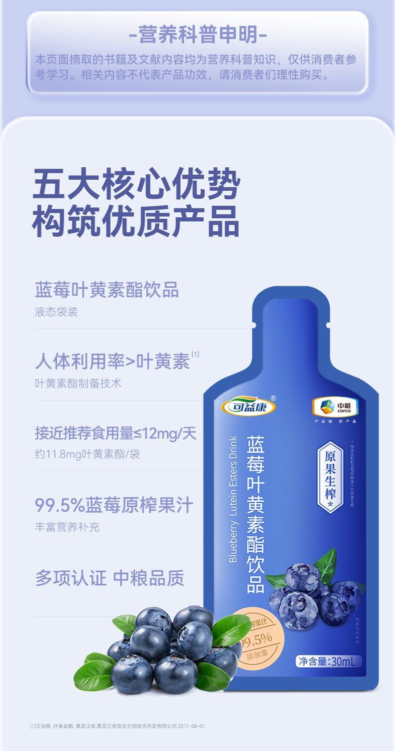 可益康 【北京馆】中粮可益康蓝莓叶黄素酯饮品