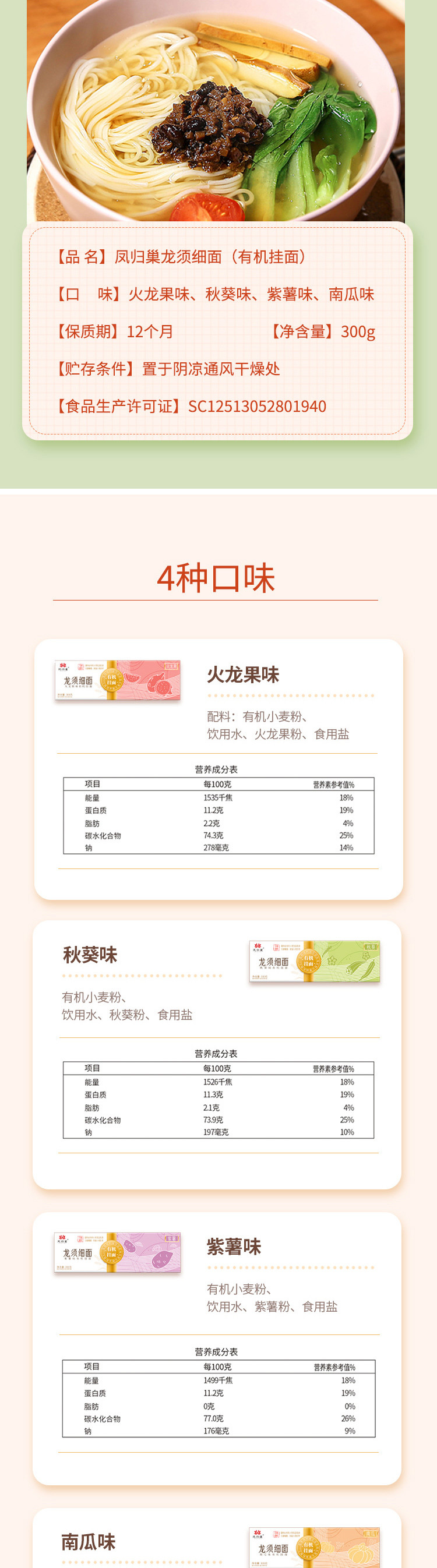 【北京馆】凤归巢有机龙须细面300g/盒*2（火龙果味/南瓜味）