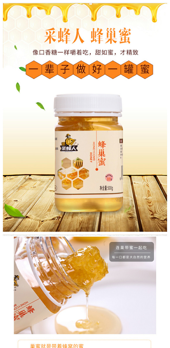  【北京馆】采蜂人蜂巢蜜pet瓶500g/瓶 采蜂人 500g/瓶