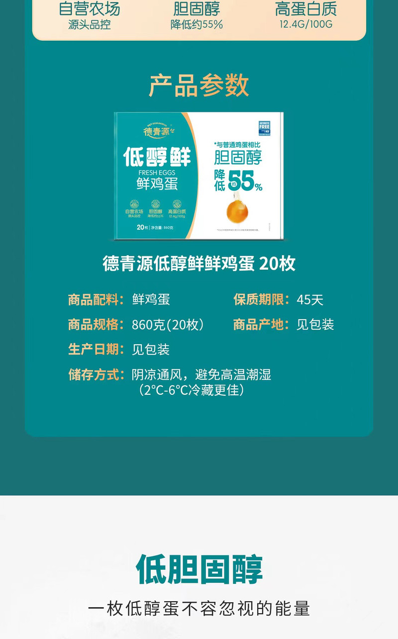  【北京馆】德青源 低醇鲜 鲜鸡蛋20枚 860g自有农场  无抗生素 健康轻食 营养早餐 礼盒装  德青源