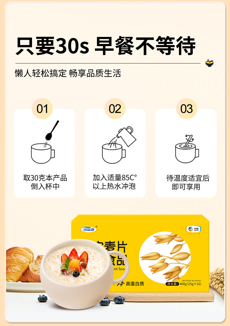 可益康 【北京馆】中粮麸皮麦片方便食品