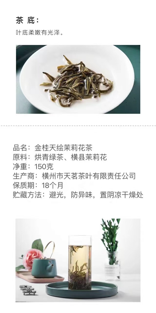  【北京馆】茉莉花茶 金桂天绘