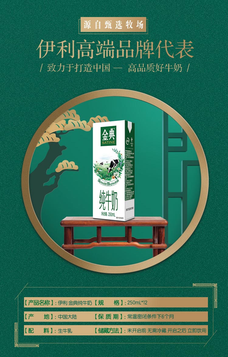 伊利 【北京馆】伊利金典纯牛奶250ml*12盒/提