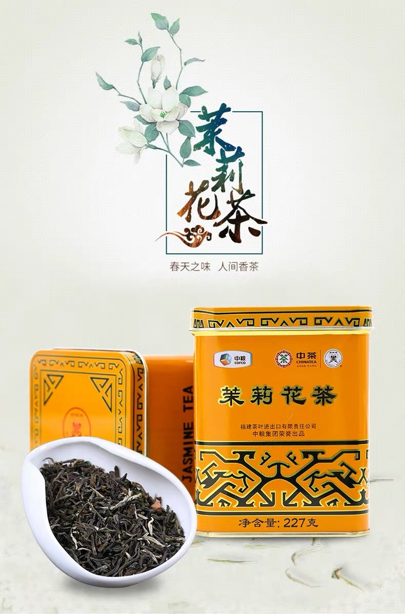 中茶 【北京馆】中茶黄罐茉莉花茶1032T * 2罐装