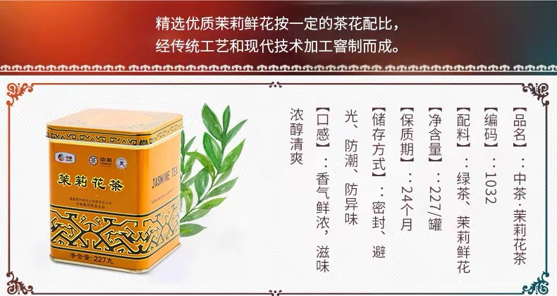 中茶 【北京馆】中茶黄罐茉莉花茶1032T * 2罐装