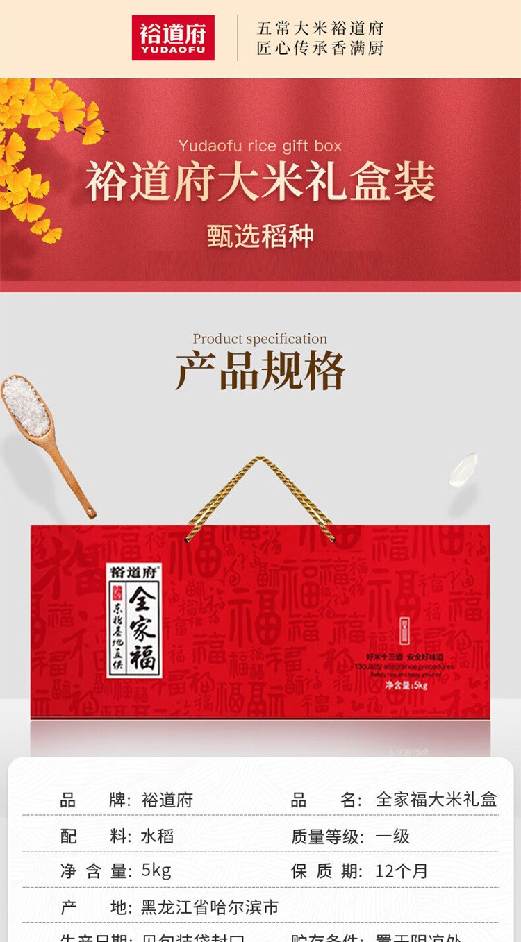  【北京馆】 裕道府 （中国红）全家福大米礼盒