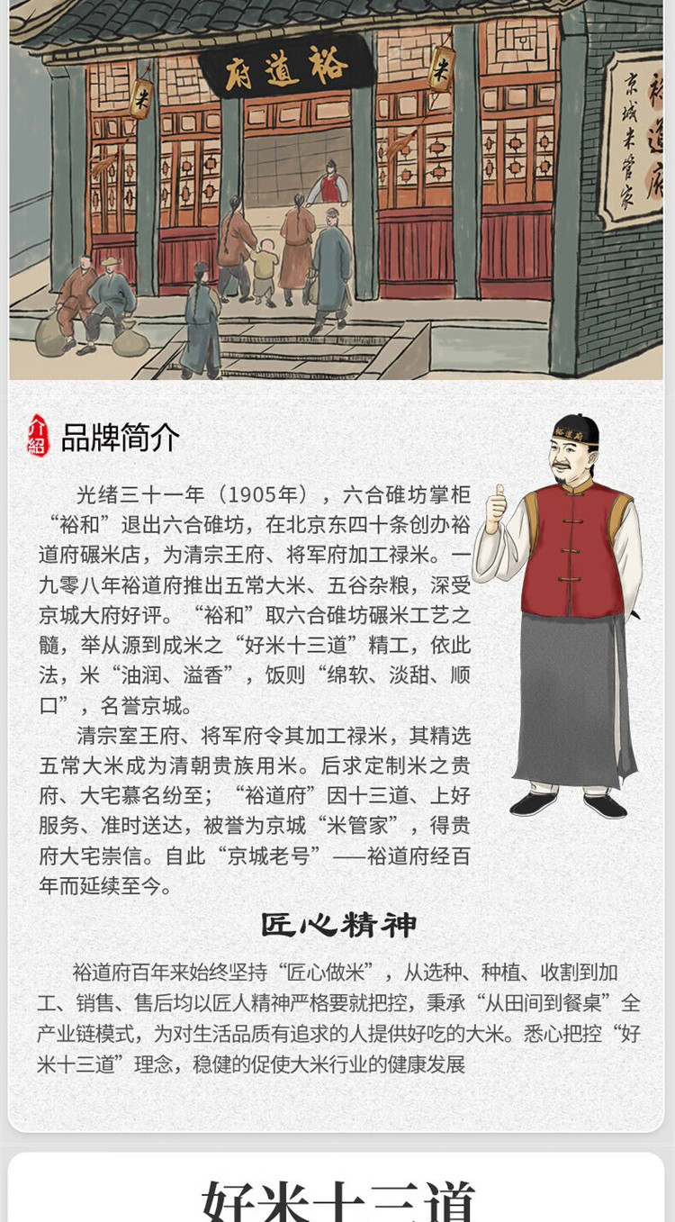  【北京馆】 裕道府 （中国红）全家福大米礼盒