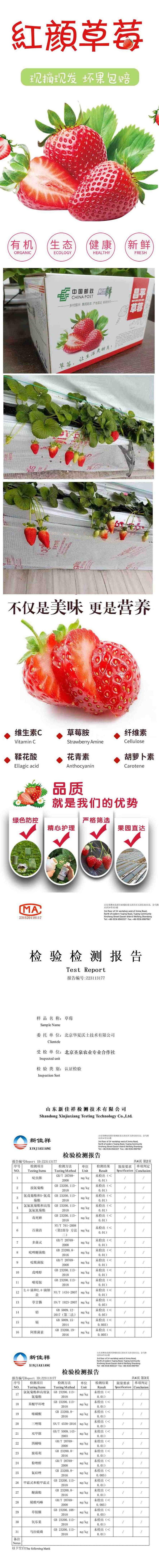 邮政农品 【北京优农】昌平红颜草莓