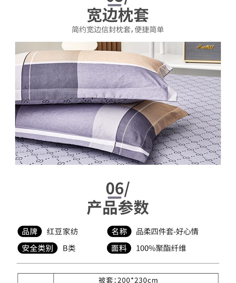  【北京馆】 红豆 品柔四件套好心情 床上用品四件套床品套件棉质床单被
