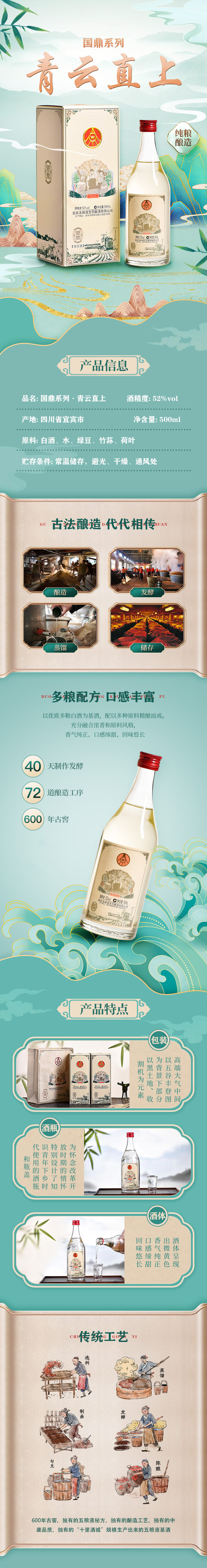 国鼎 国鼎绿豆酒-青云直上 52度浓香型高度白酒500ml*1瓶