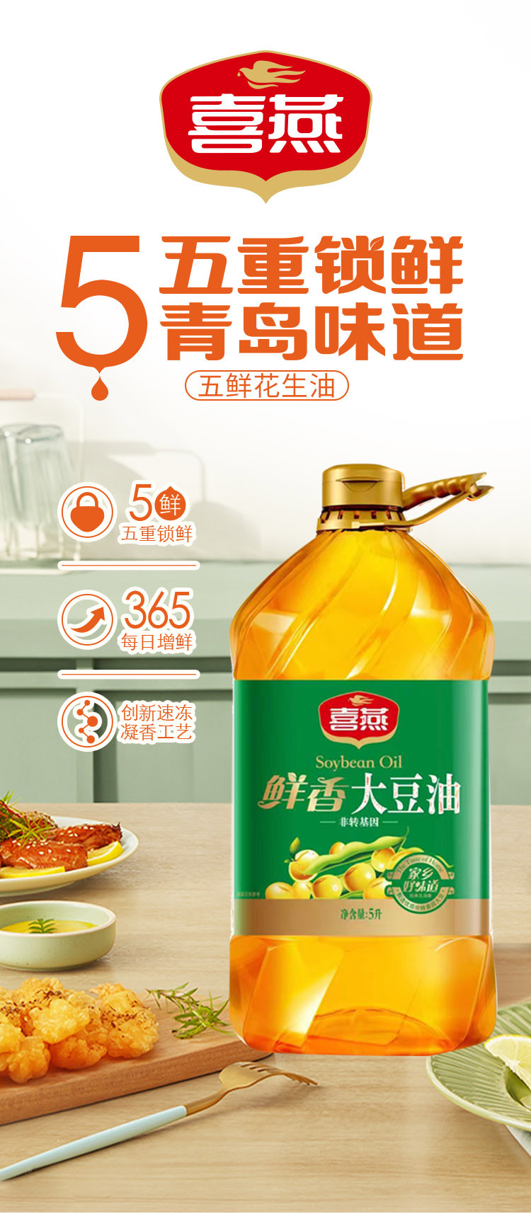  【北京馆】 喜燕 非转基因 鲜香大豆油5L*4/箱 喜燕