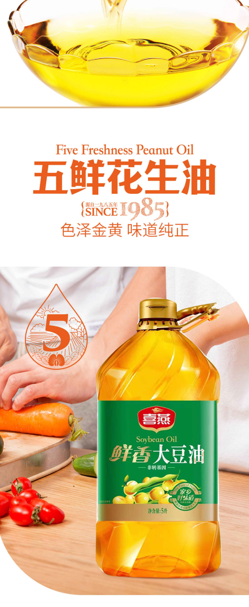  【北京馆】 喜燕 非转基因 鲜香大豆油5L*4/箱 喜燕