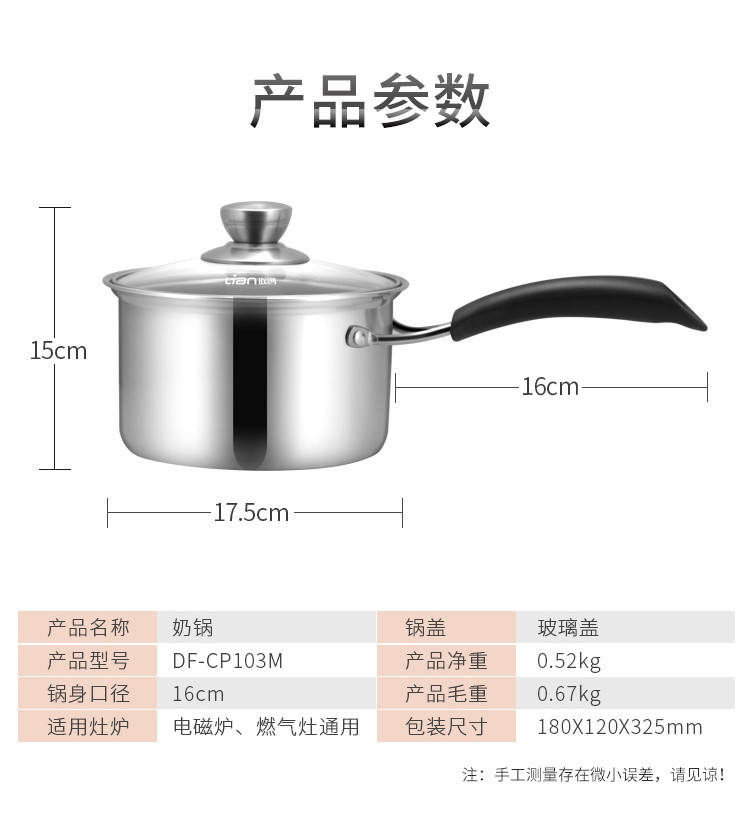  联创 【北京馆】 DF-CP103M雅斯奶锅